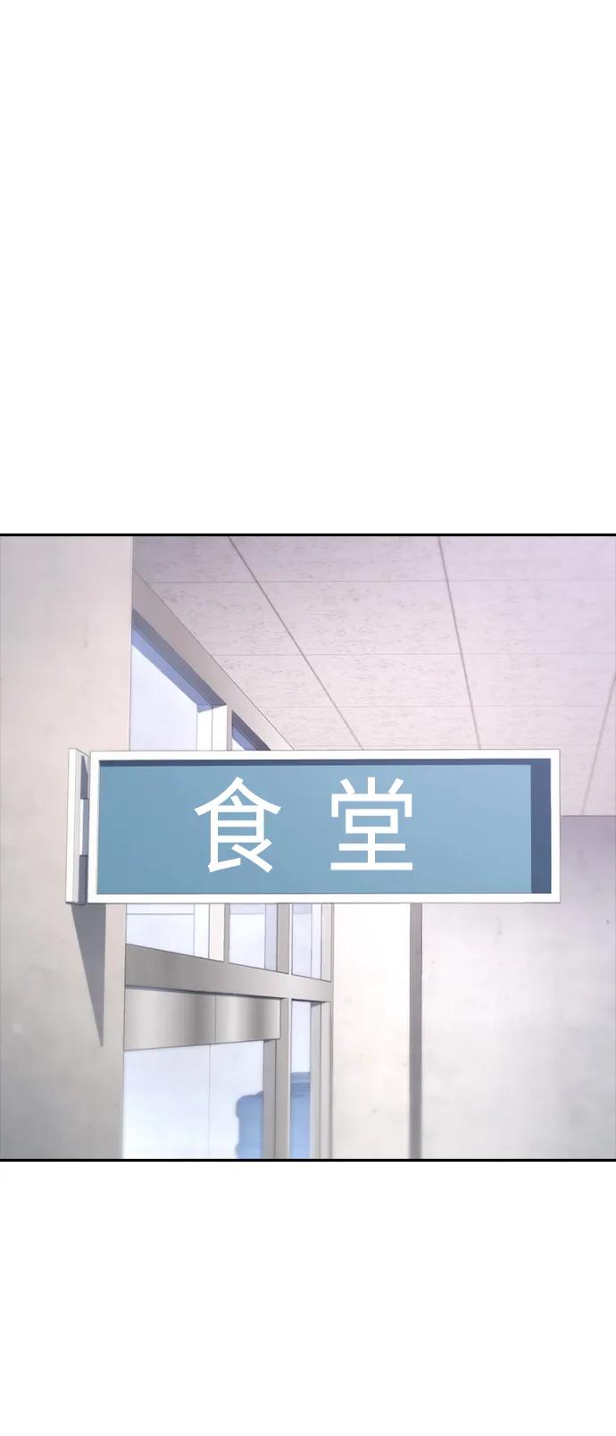 《热血校爸》[第61话] 今天中午吃什么 第57页