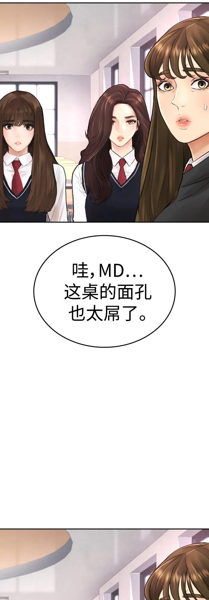 《热血校爸》[第61话] 今天中午吃什么 第87页