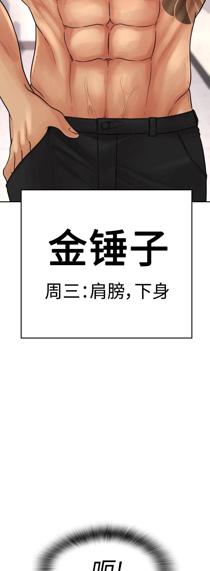 《热血校爸》[第61话] 今天中午吃什么 第18页