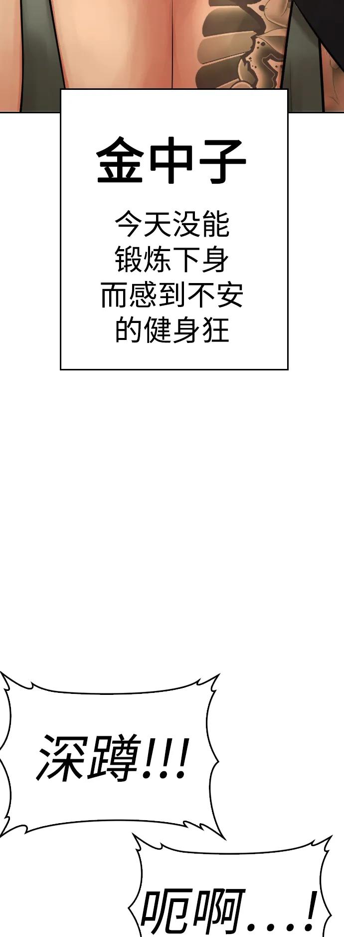 《热血校爸》[第61话] 今天中午吃什么 第24页