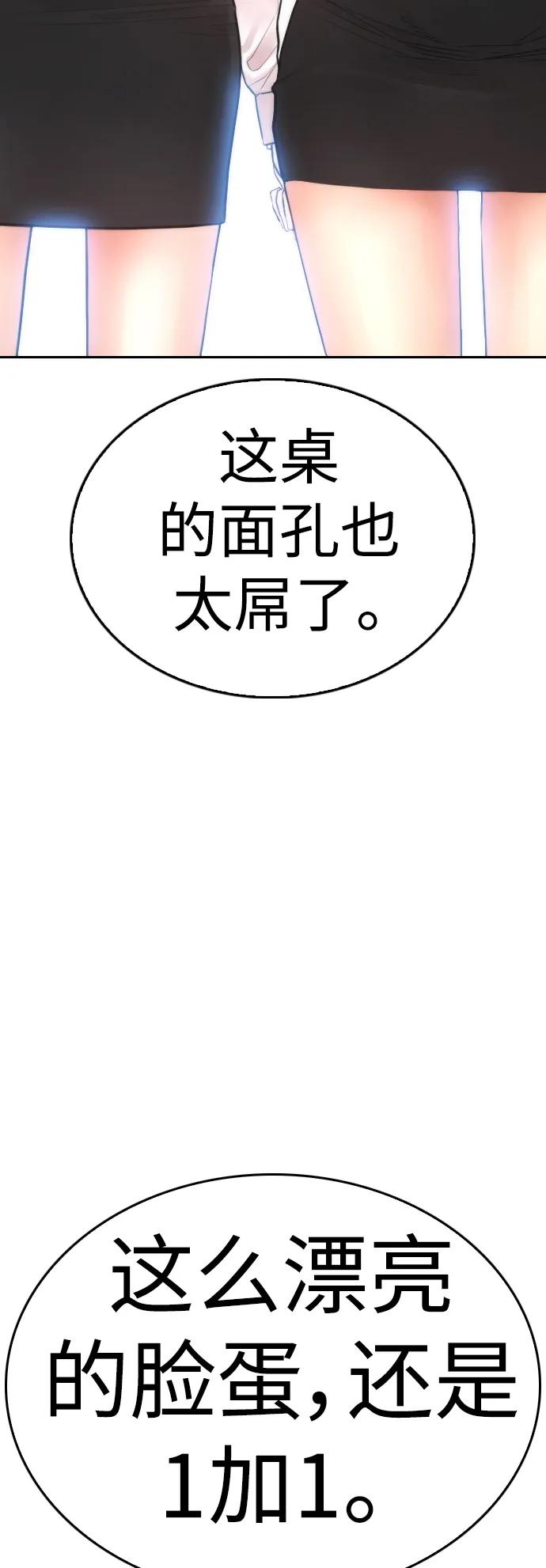 《热血校爸》[第61话] 今天中午吃什么 第90页