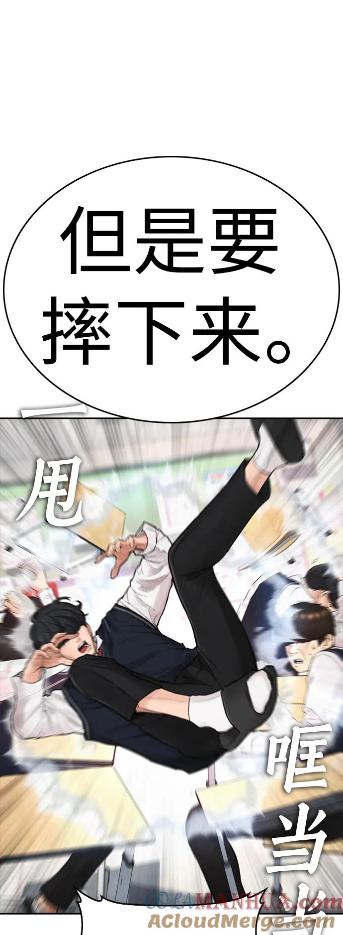 《热血校爸》[第61话] 今天中午吃什么 第28页