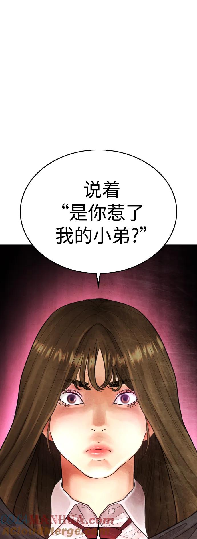 《热血校爸》[第61话] 今天中午吃什么 第64页