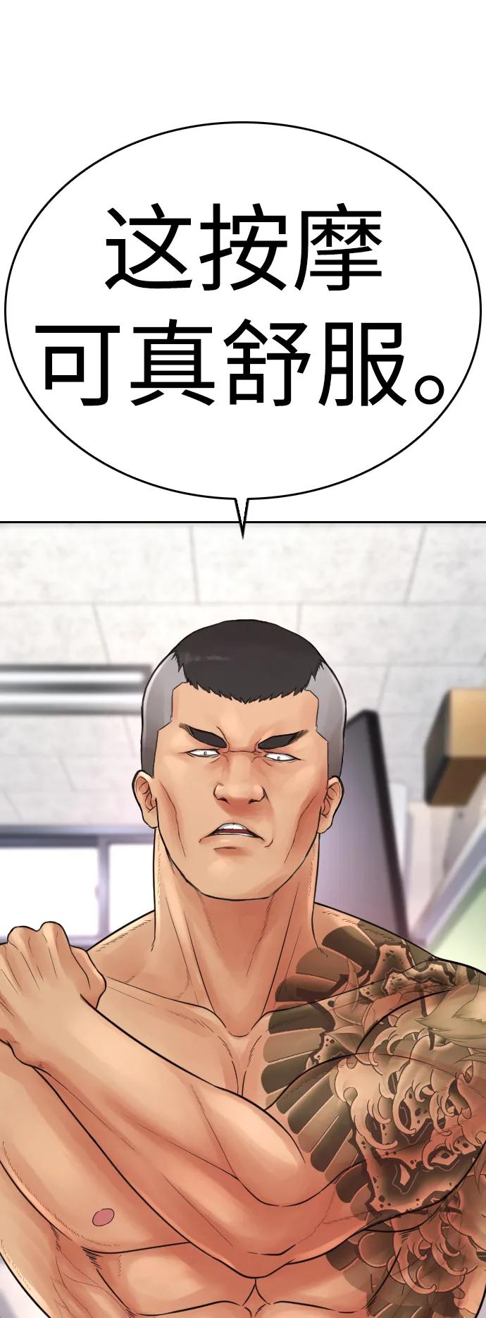 《热血校爸》[第61话] 今天中午吃什么 第17页