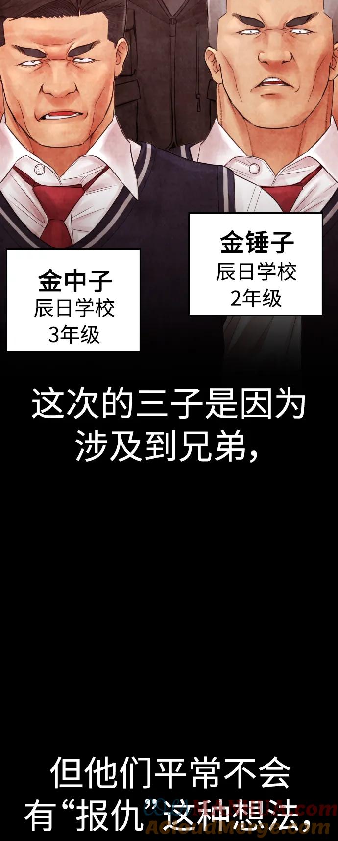 《热血校爸》[第61话] 今天中午吃什么 第73页