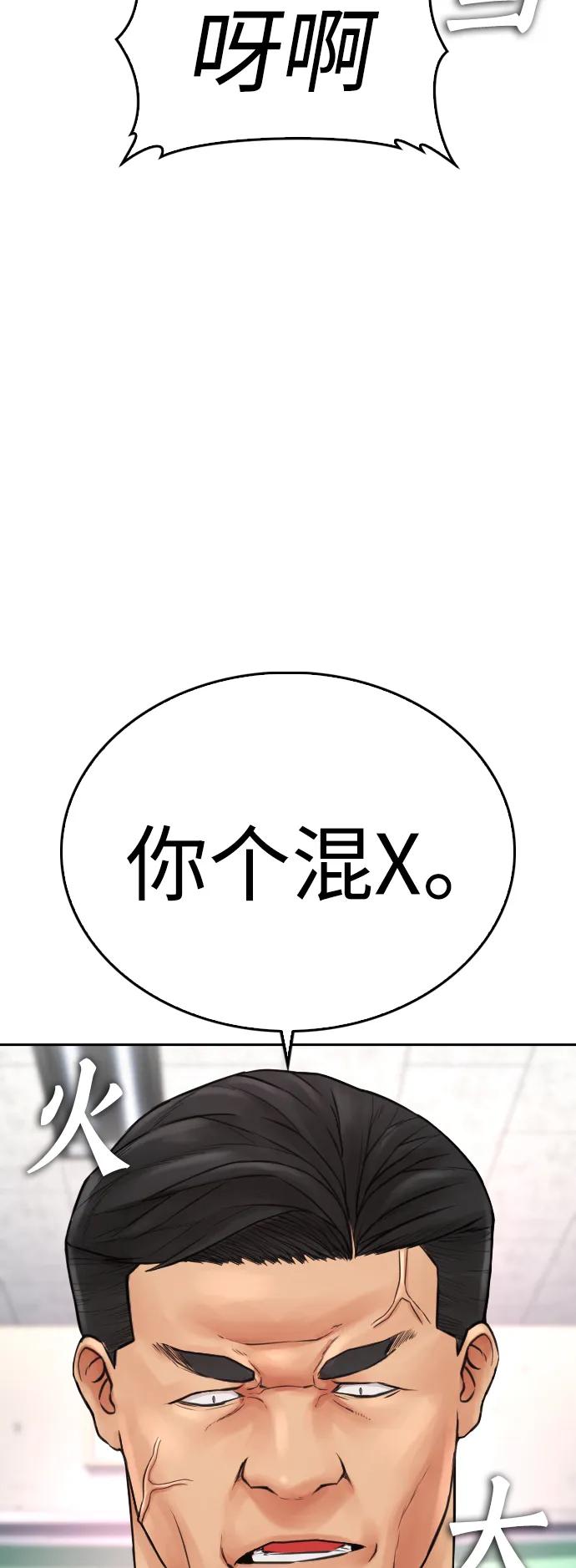 《热血校爸》[第61话] 今天中午吃什么 第29页