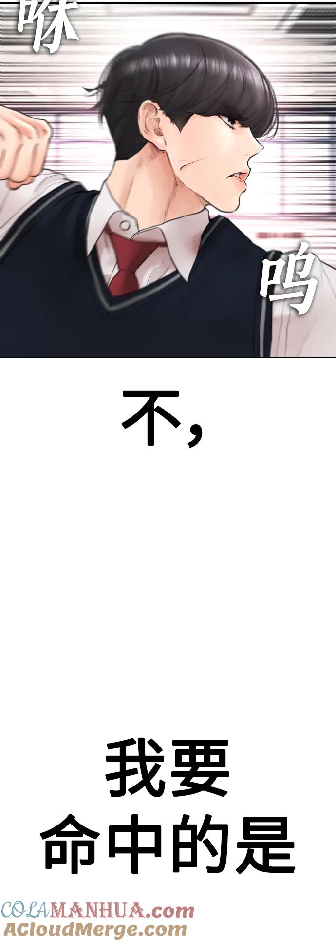 《热血校爸》[第61话] 今天中午吃什么 第37页