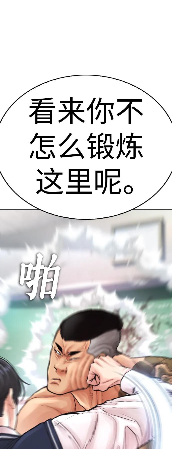 《热血校爸》[第61话] 今天中午吃什么 第39页