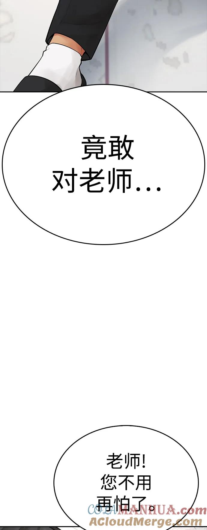 《热血校爸》[第61话] 今天中午吃什么 第55页