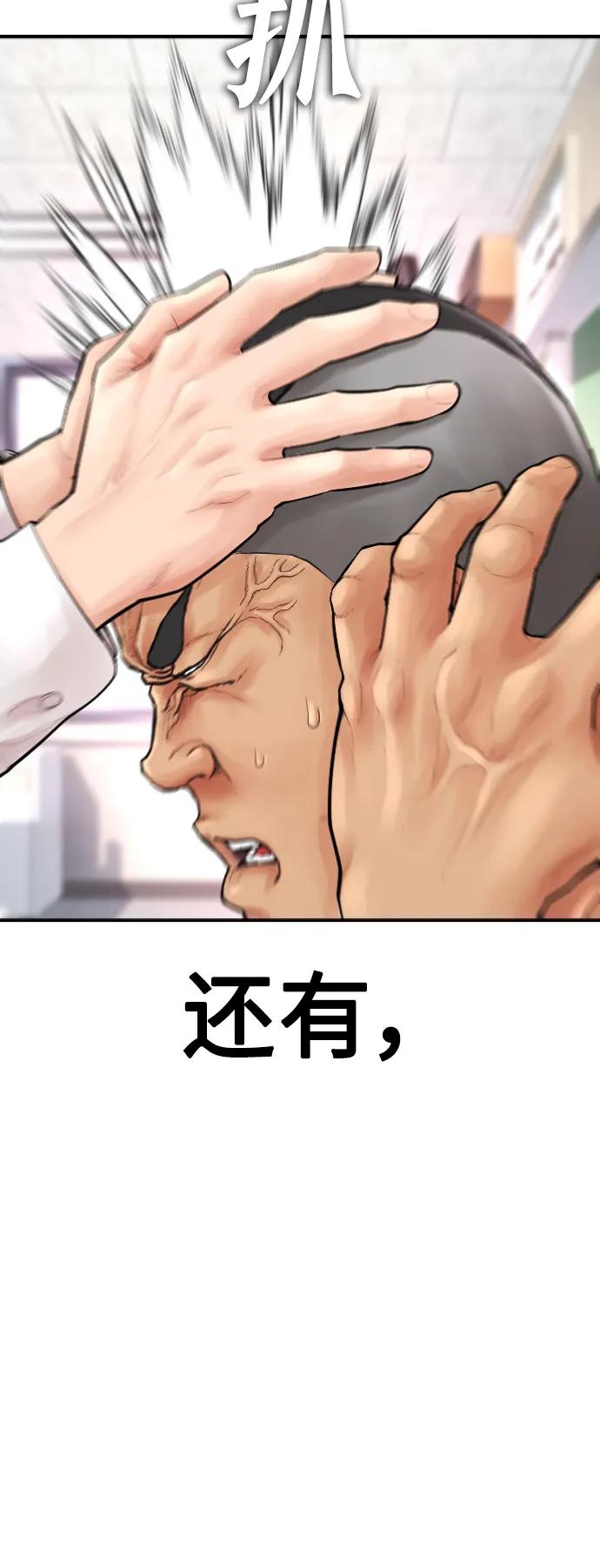 《热血校爸》[第61话] 今天中午吃什么 第41页