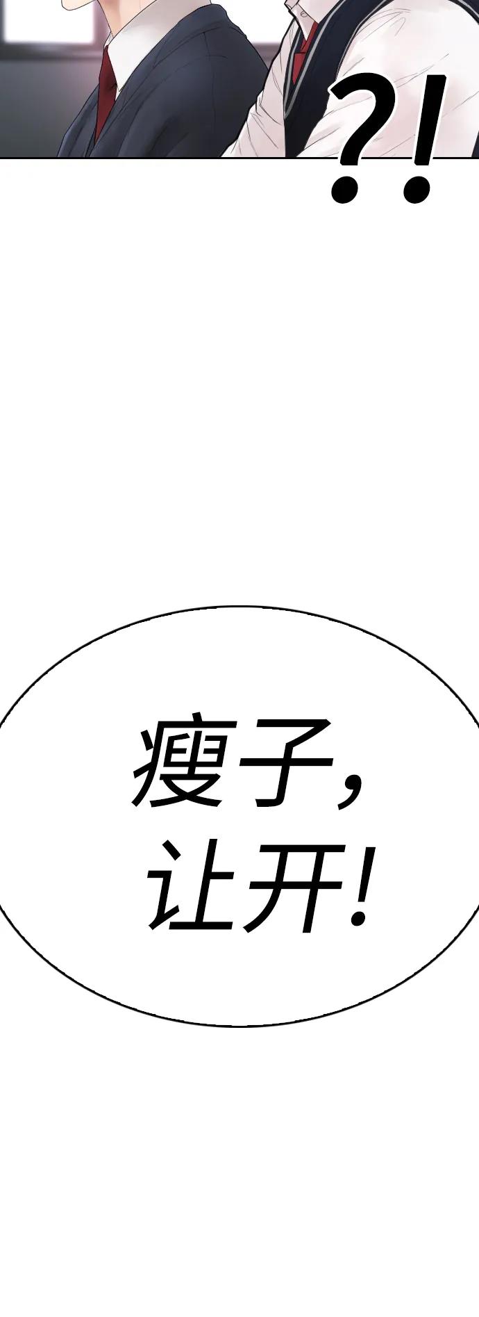 《热血校爸》[第61话] 今天中午吃什么 第83页