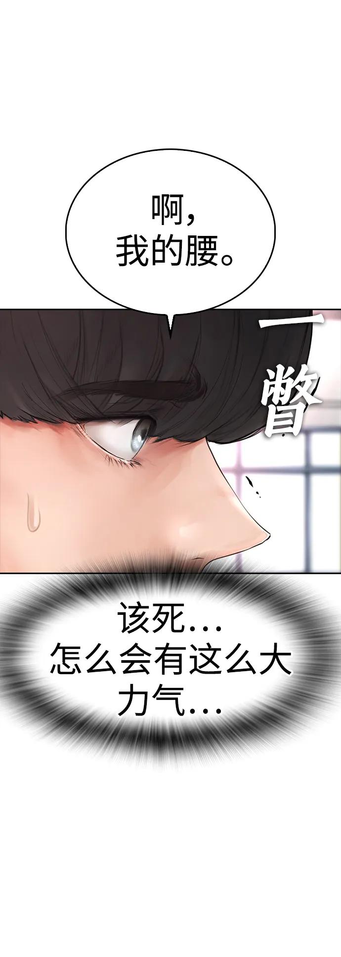 《热血校爸》[第61话] 今天中午吃什么 第32页