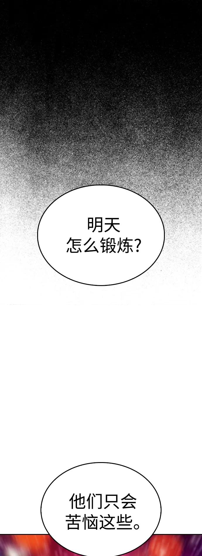 《热血校爸》[第61话] 今天中午吃什么 第75页