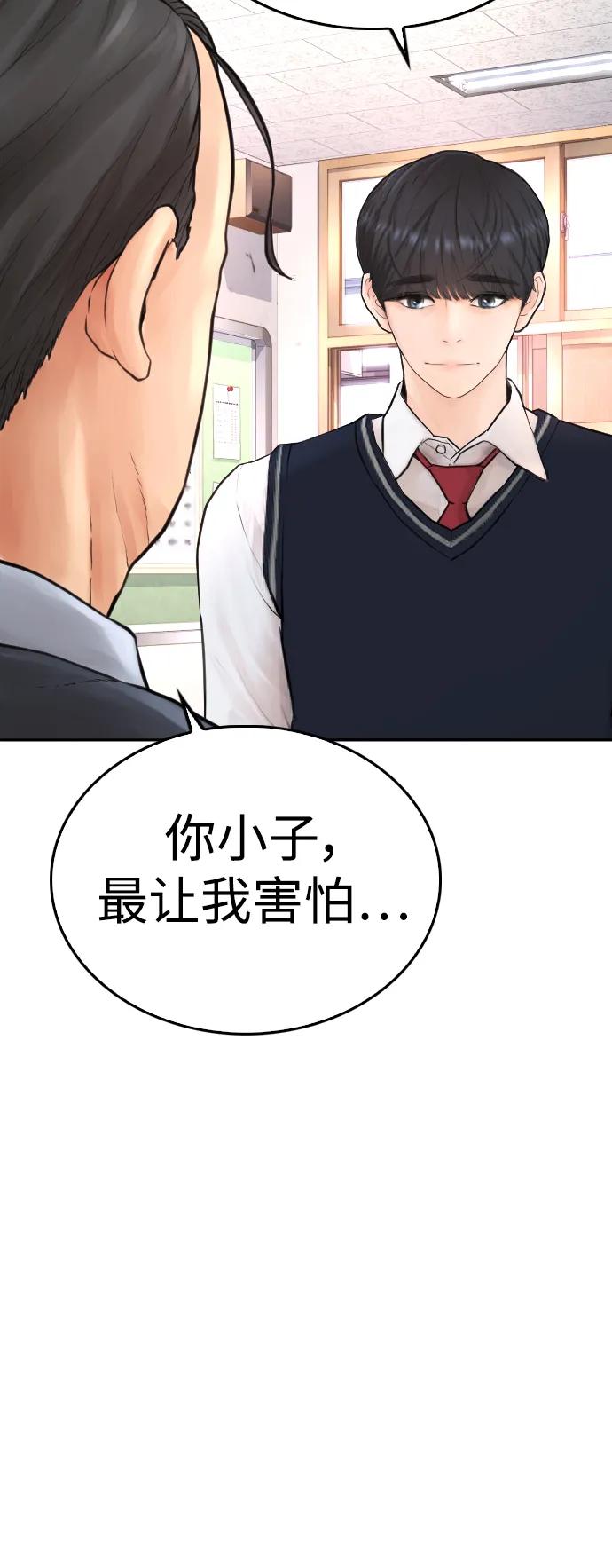 《热血校爸》[第61话] 今天中午吃什么 第56页