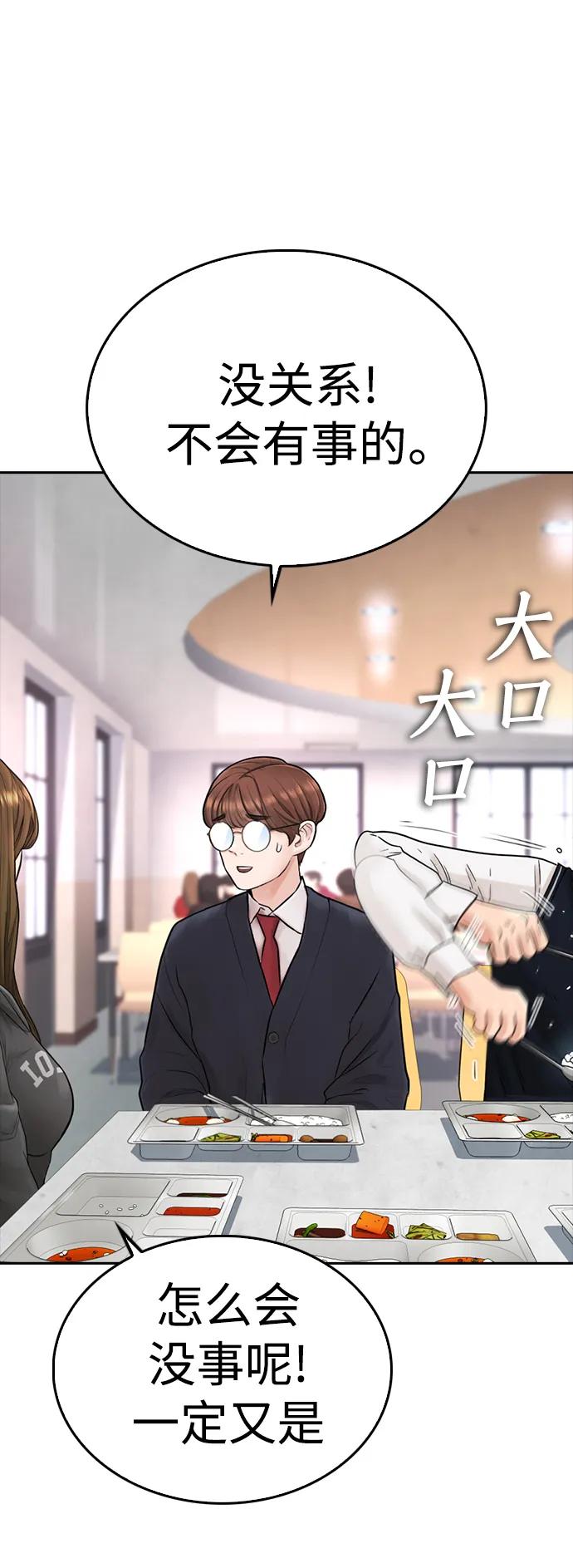 《热血校爸》[第61话] 今天中午吃什么 第63页