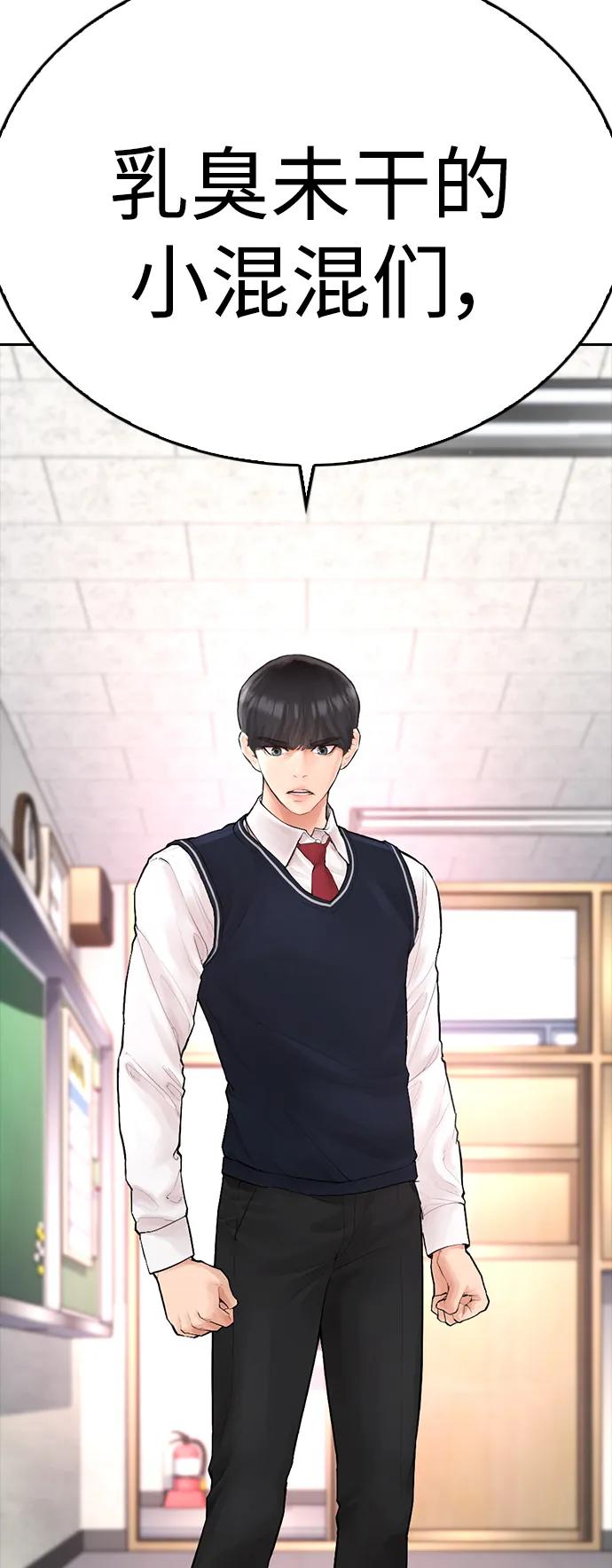 《热血校爸》[第61话] 今天中午吃什么 第53页
