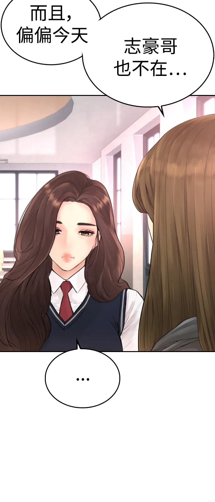 《热血校爸》[第61话] 今天中午吃什么 第62页