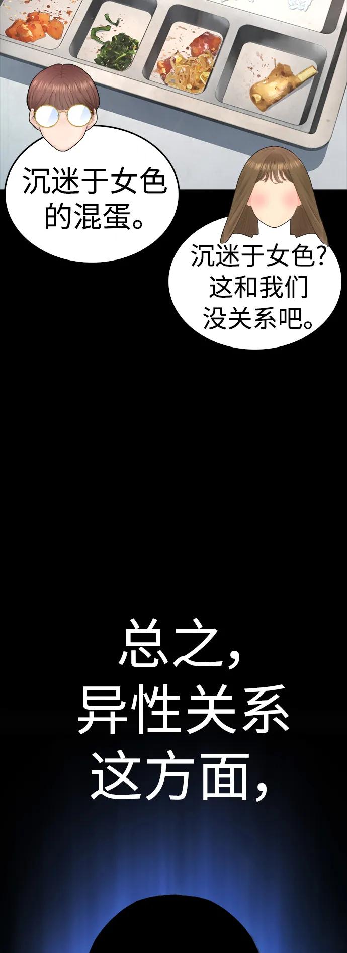 《热血校爸》[第61话] 今天中午吃什么 第80页