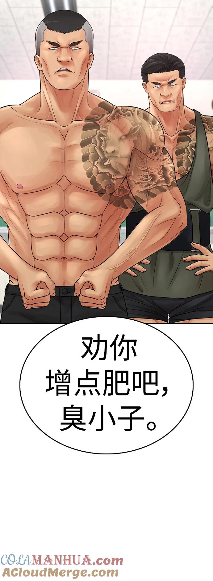 《热血校爸》[第61话] 今天中午吃什么 第31页