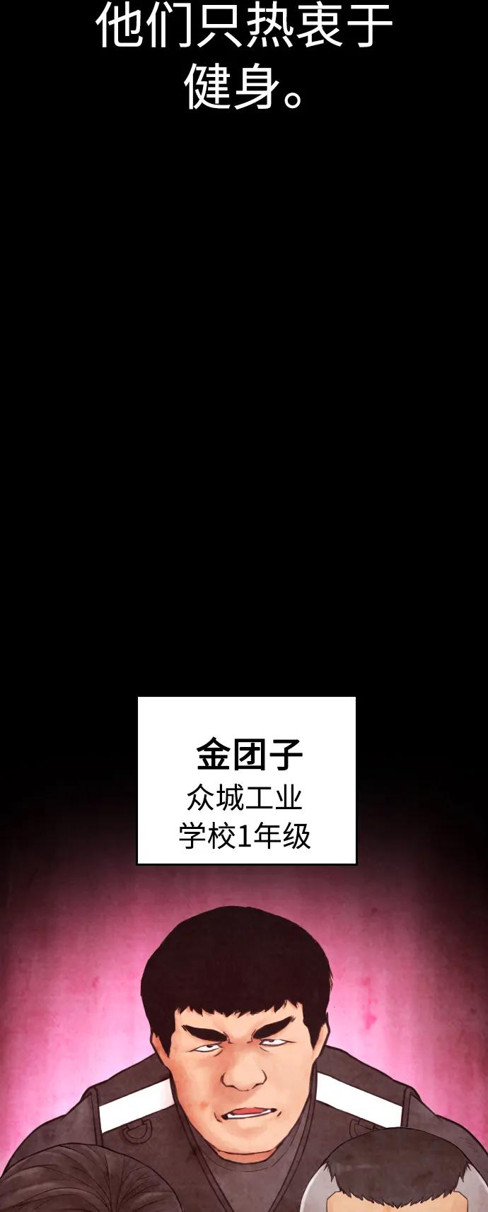 《热血校爸》[第61话] 今天中午吃什么 第72页
