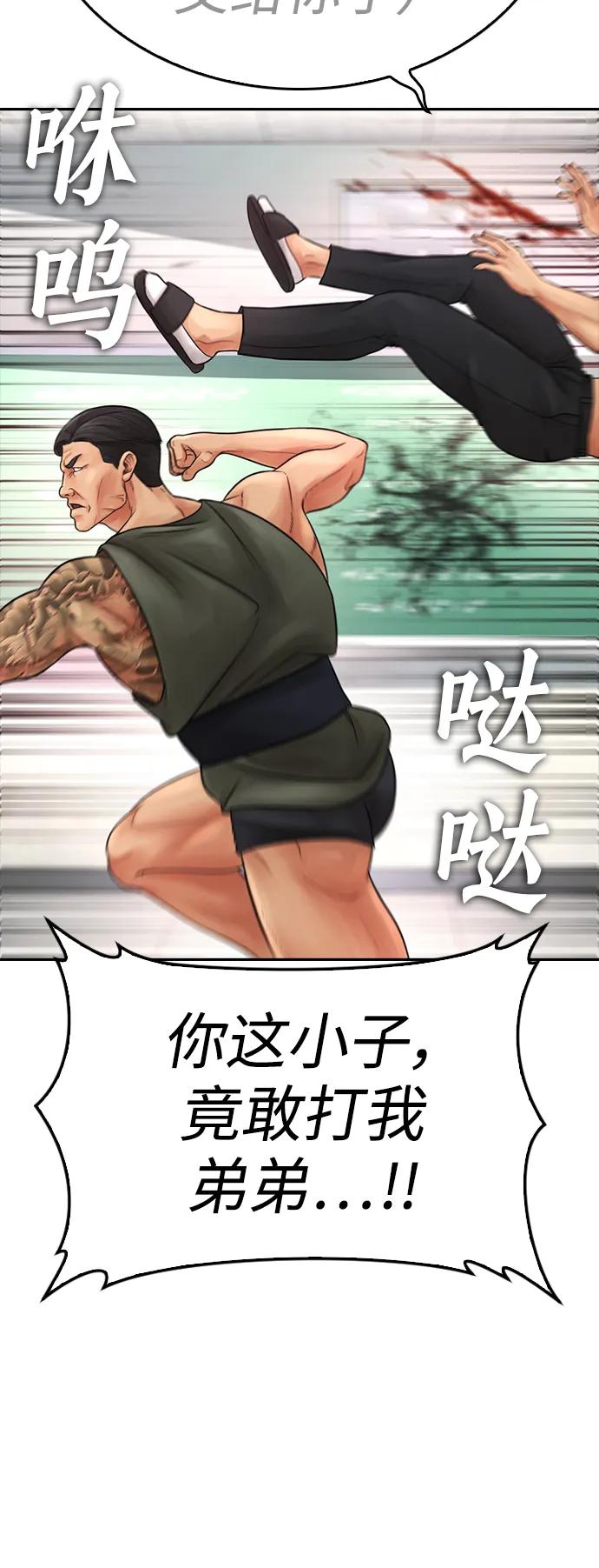 《热血校爸》[第61话] 今天中午吃什么 第45页