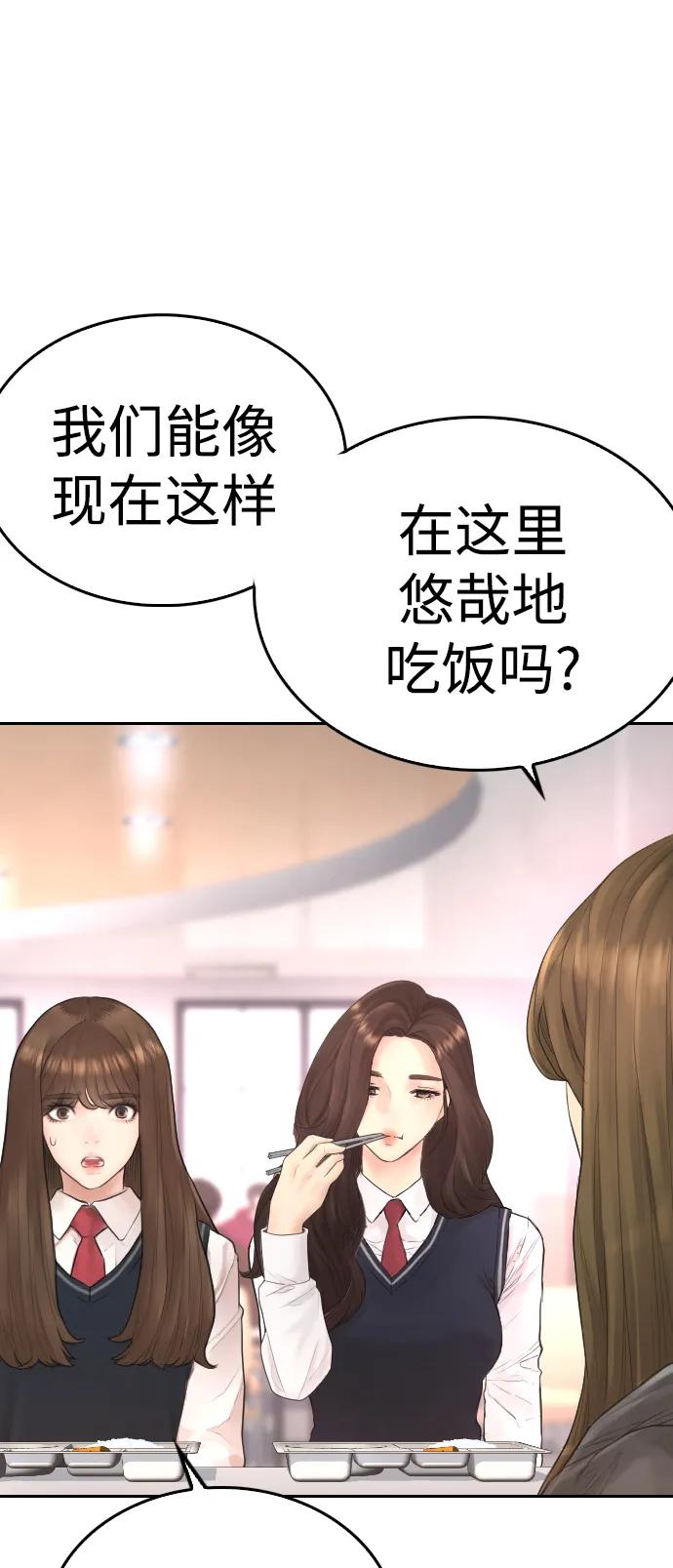 《热血校爸》[第61话] 今天中午吃什么 第59页
