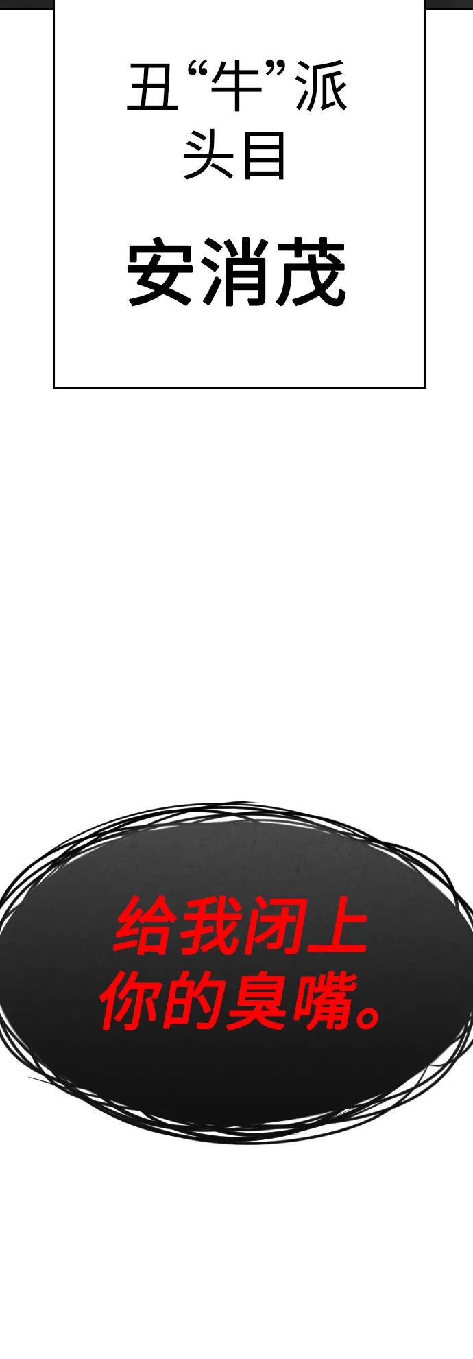 《热血校爸》[第61话] 今天中午吃什么 第92页