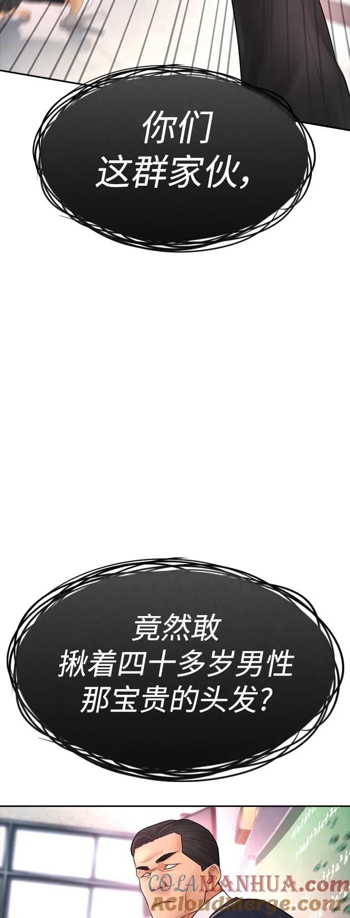 《热血校爸》[第61话] 今天中午吃什么 第4页