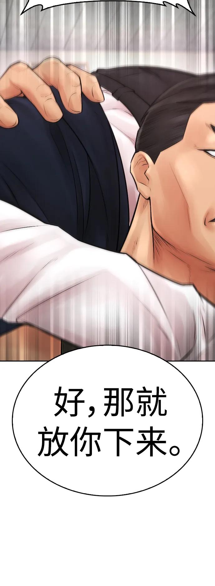 《热血校爸》[第61话] 今天中午吃什么 第27页