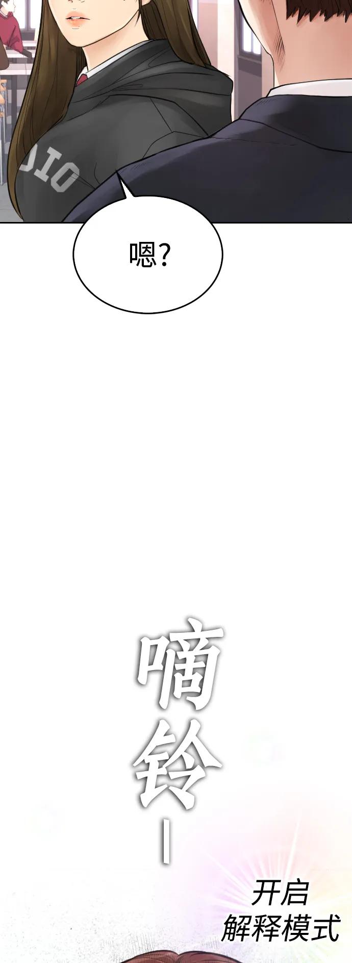 《热血校爸》[第61话] 今天中午吃什么 第66页