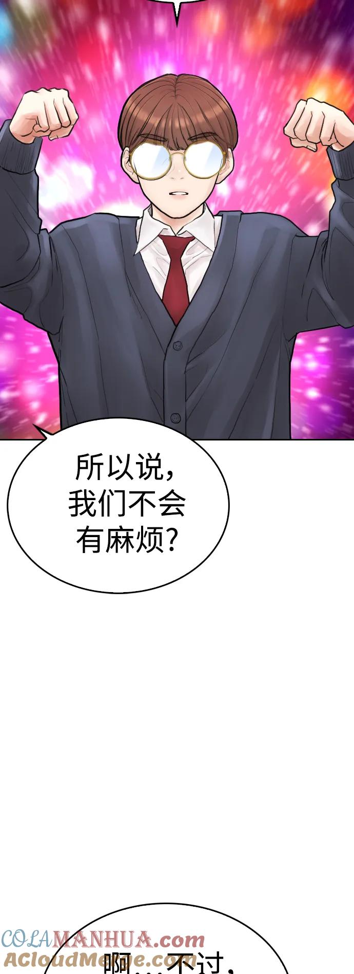 《热血校爸》[第61话] 今天中午吃什么 第76页