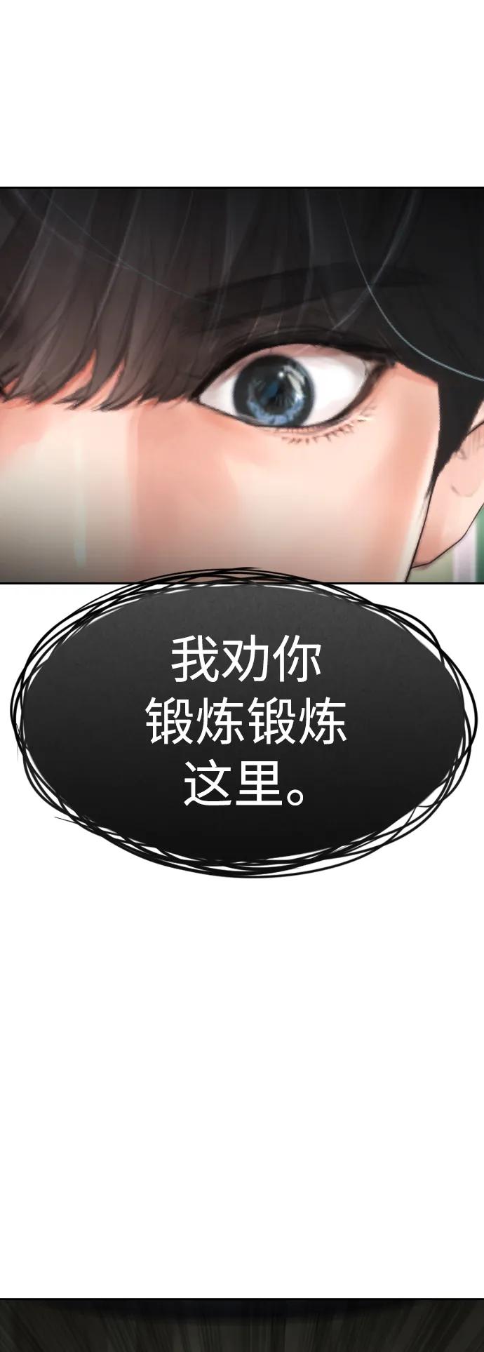 《热血校爸》[第61话] 今天中午吃什么 第47页