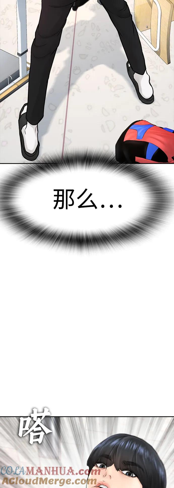 《热血校爸》[第61话] 今天中午吃什么 第34页