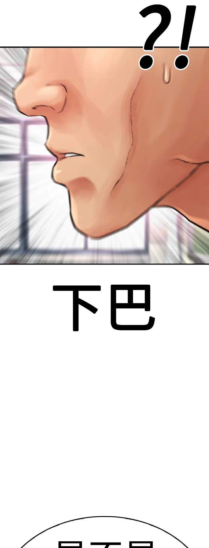 《热血校爸》[第61话] 今天中午吃什么 第42页
