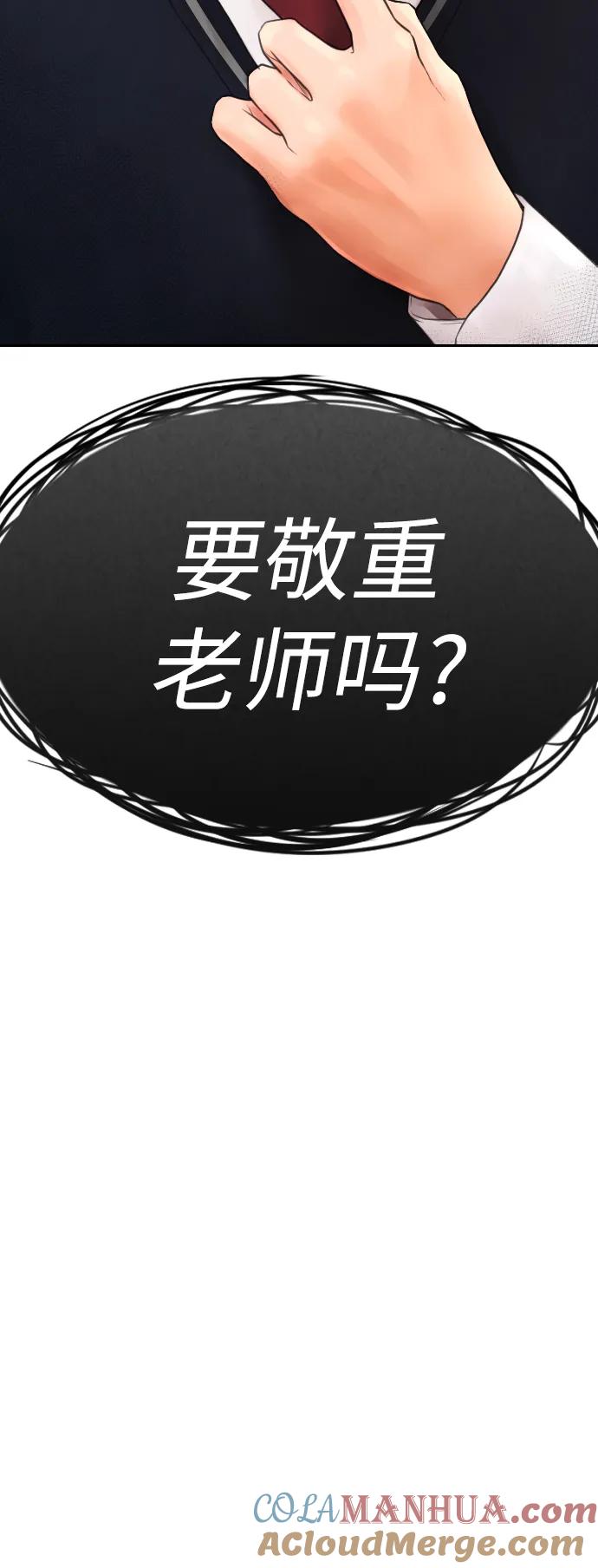 《热血校爸》[第61话] 今天中午吃什么 第7页