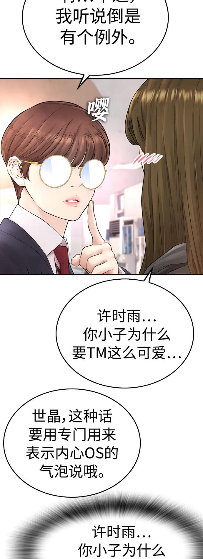 《热血校爸》[第61话] 今天中午吃什么 第77页