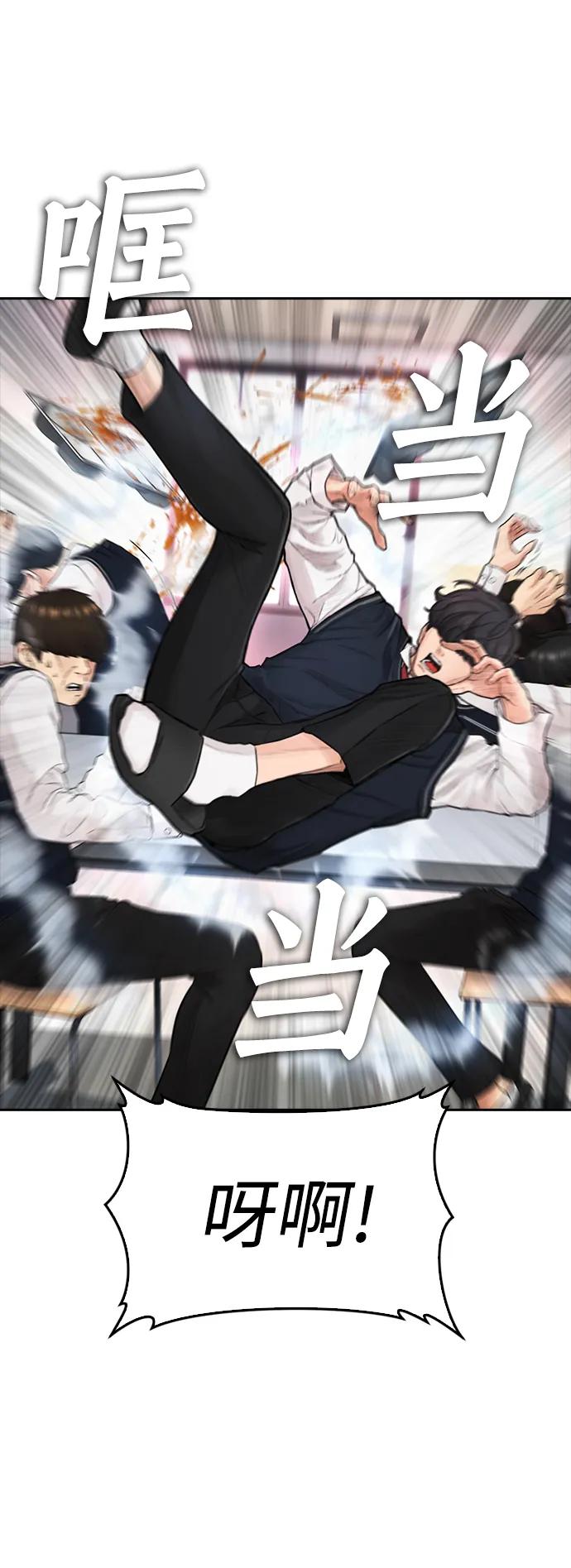 《热血校爸》[第61话] 今天中午吃什么 第84页