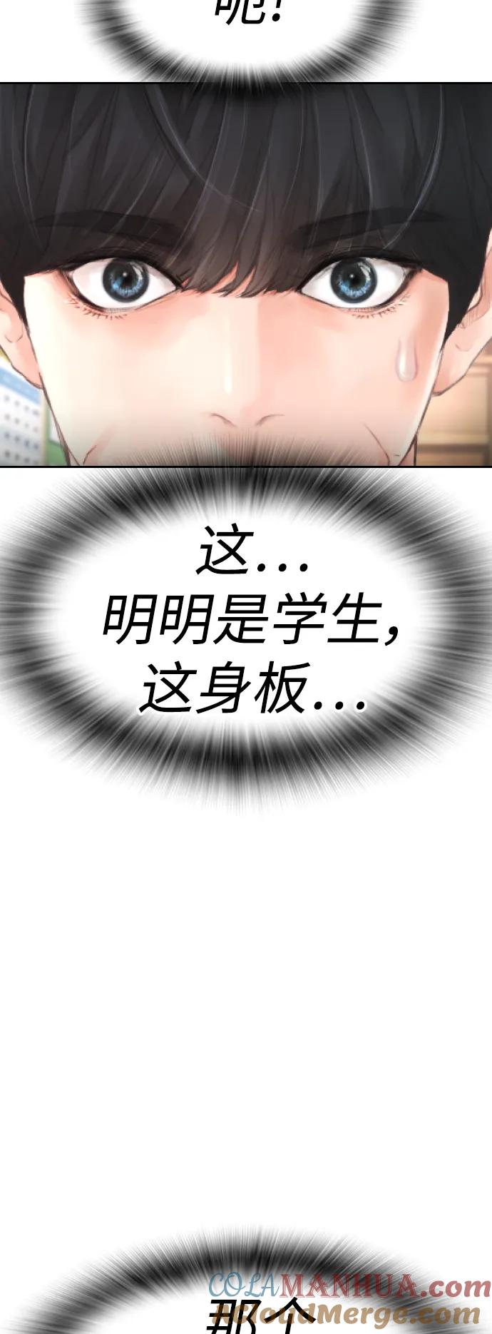 《热血校爸》[第61话] 今天中午吃什么 第19页