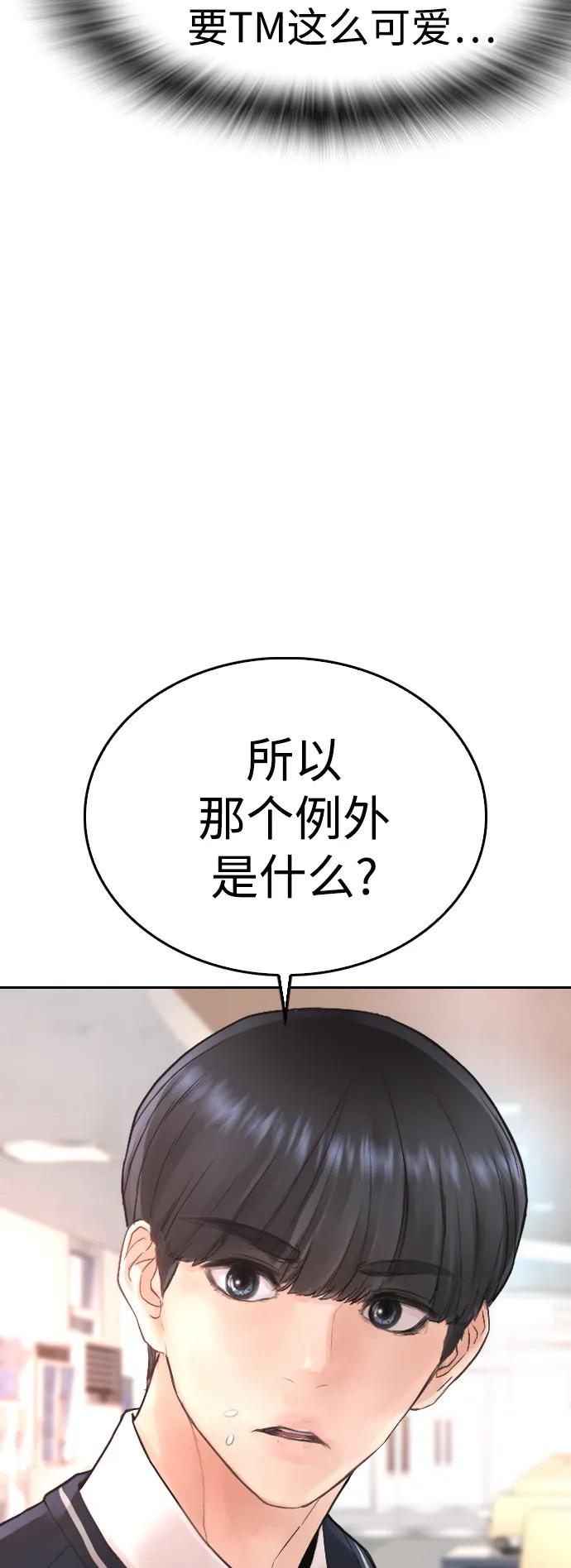 《热血校爸》[第61话] 今天中午吃什么 第78页