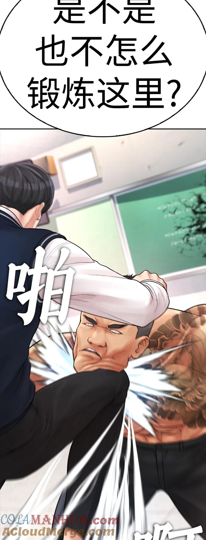 《热血校爸》[第61话] 今天中午吃什么 第43页