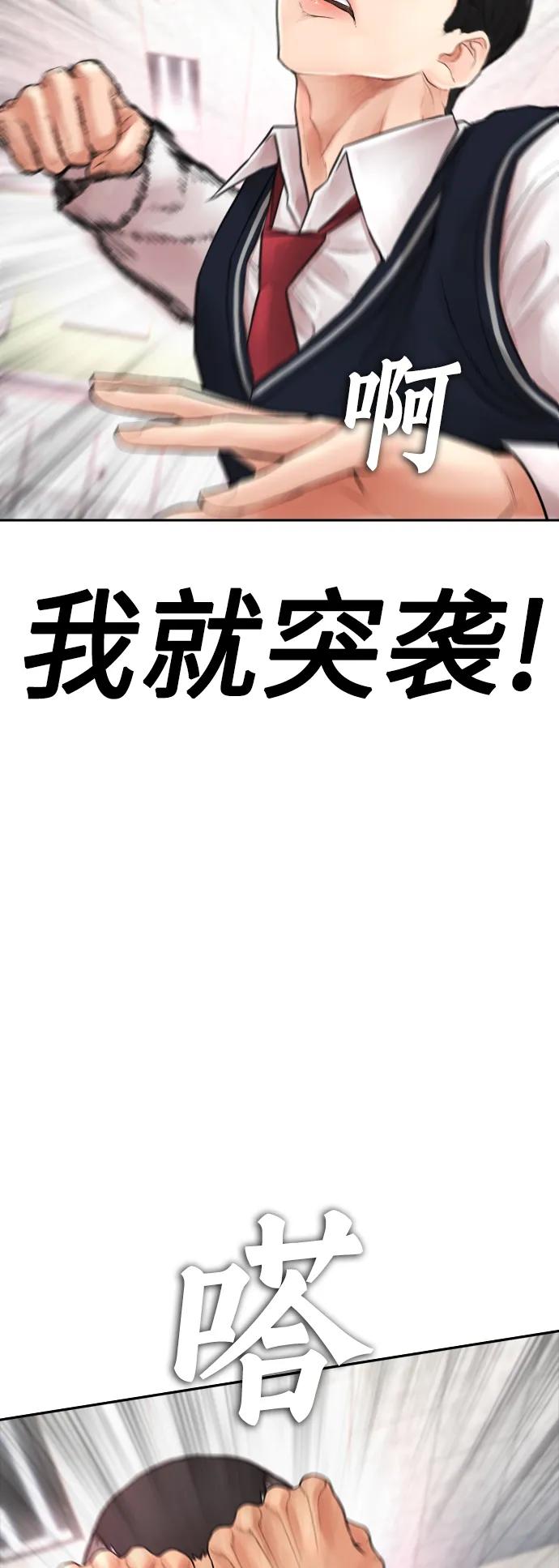 《热血校爸》[第61话] 今天中午吃什么 第35页