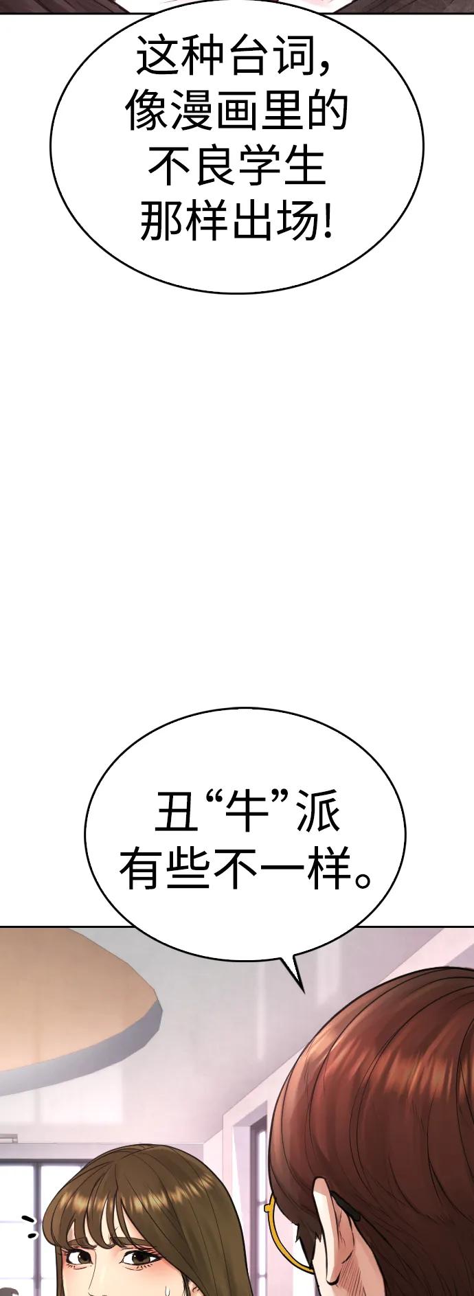 《热血校爸》[第61话] 今天中午吃什么 第65页