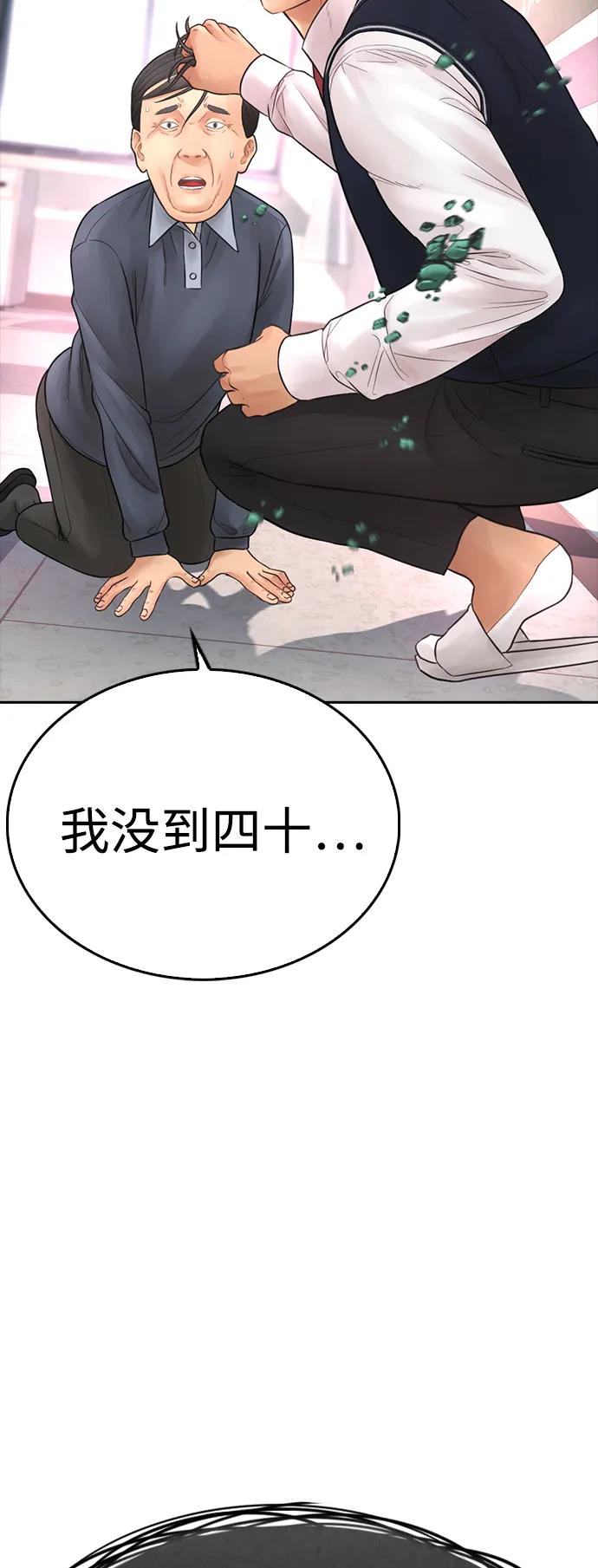 《热血校爸》[第61话] 今天中午吃什么 第5页