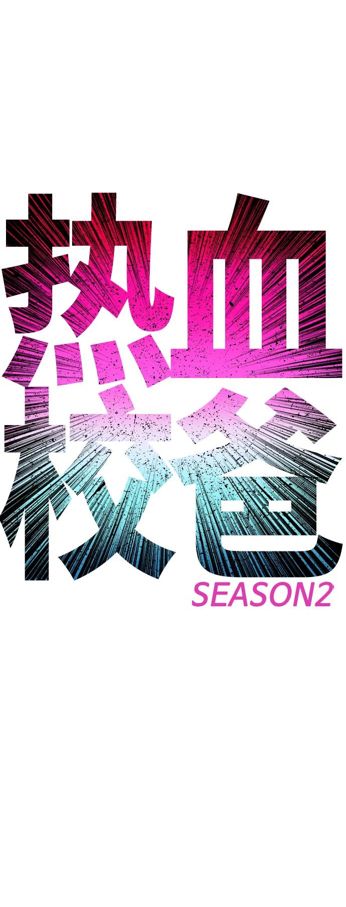 《热血校爸》[第61话] 今天中午吃什么 第8页