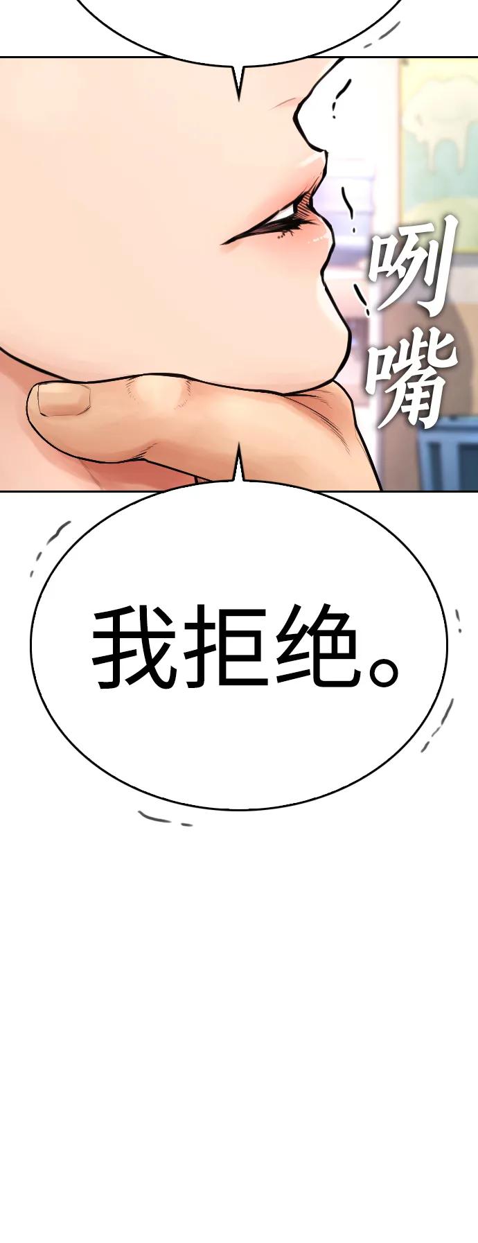 《热血校爸》[第62话] 是有蚊子咬我吗 第64页