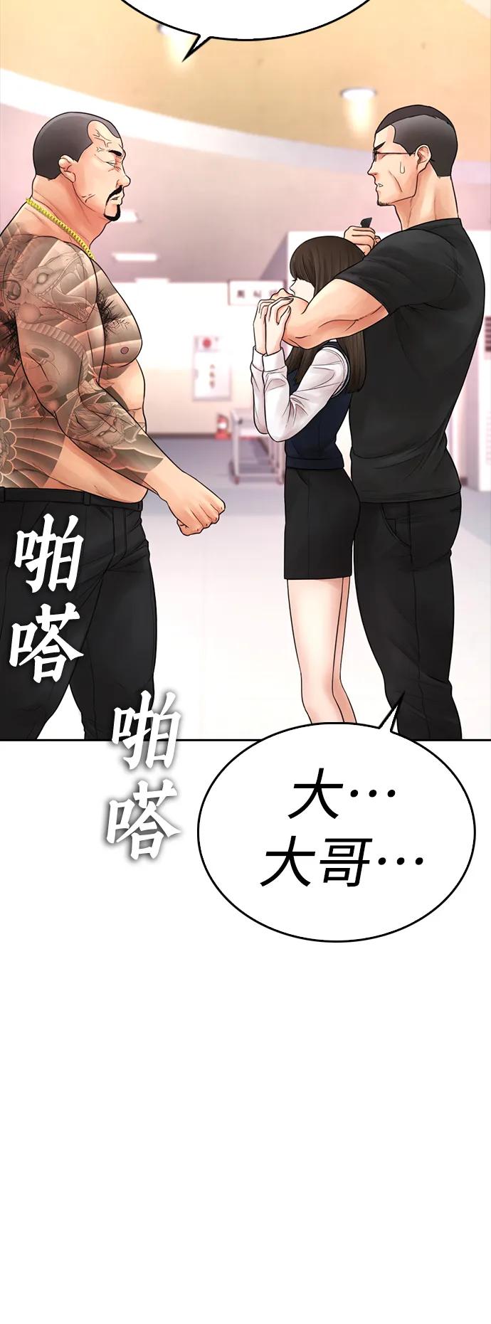 《热血校爸》[第62话] 是有蚊子咬我吗 第86页