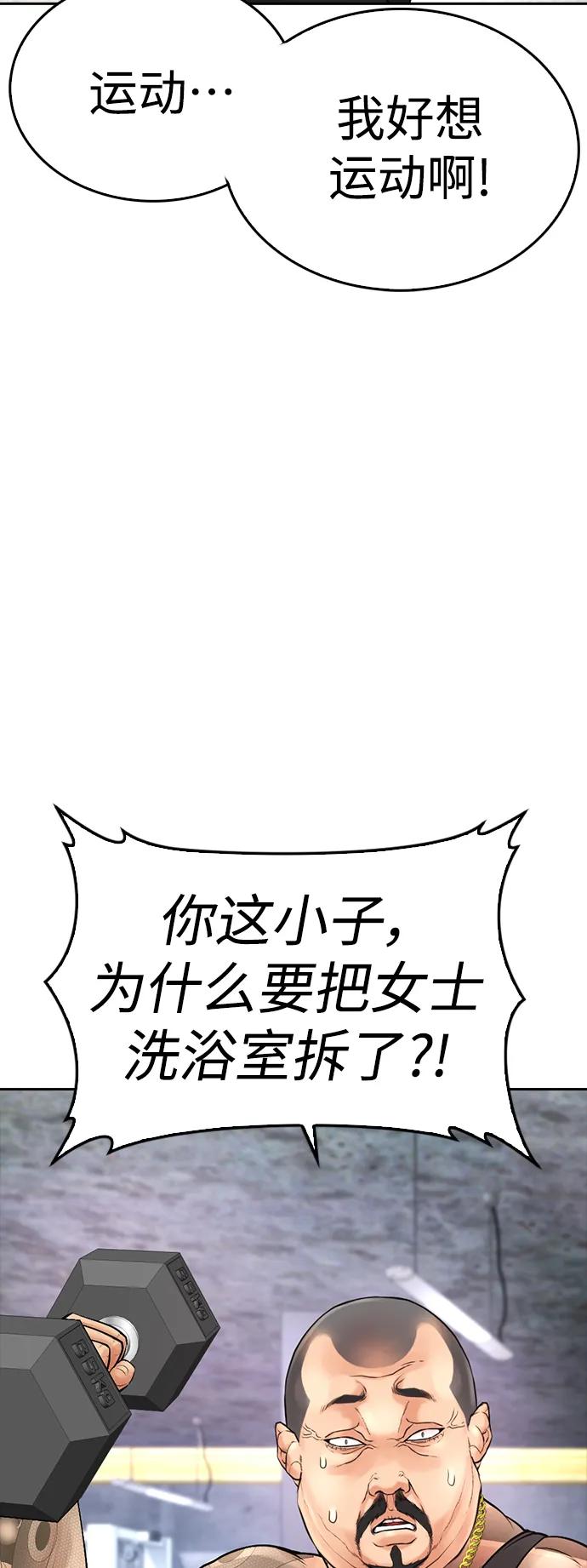 《热血校爸》[第62话] 是有蚊子咬我吗 第110页
