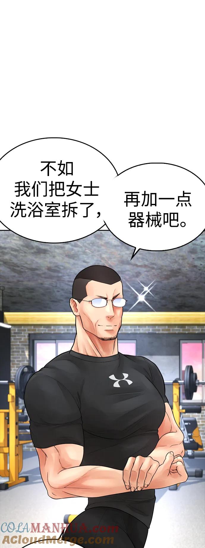 《热血校爸》[第62话] 是有蚊子咬我吗 第109页