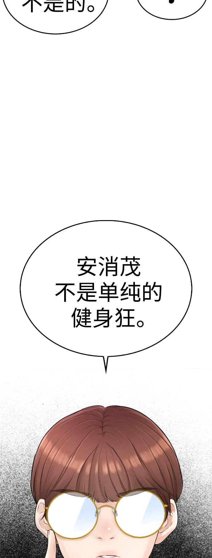 《热血校爸》[第62话] 是有蚊子咬我吗 第50页