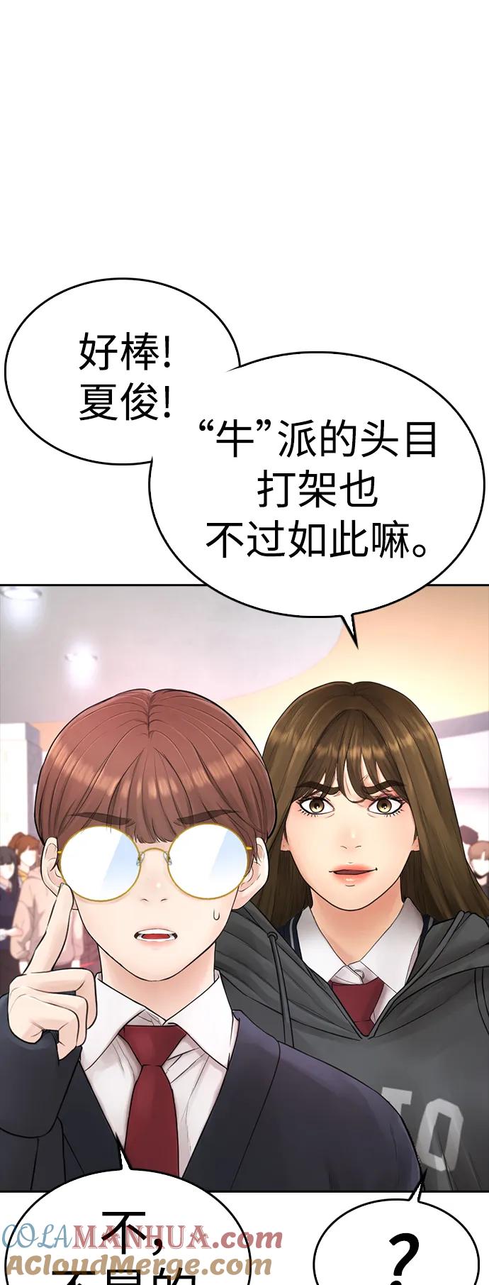 《热血校爸》[第62话] 是有蚊子咬我吗 第49页